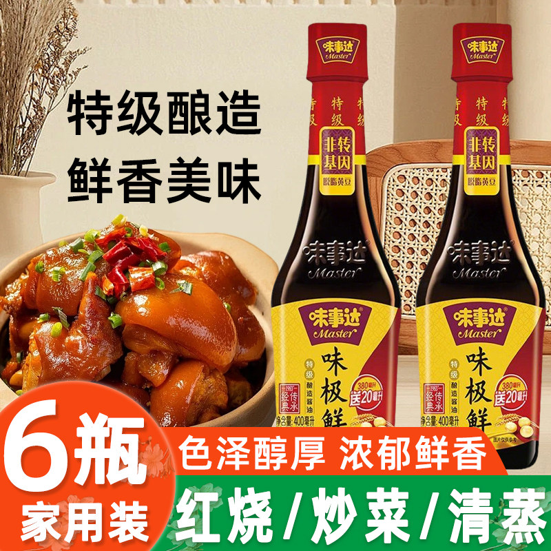 味事达味极鲜特级酿造酱油400ml双支家用炒菜烹饪凉拌酱汁调味料