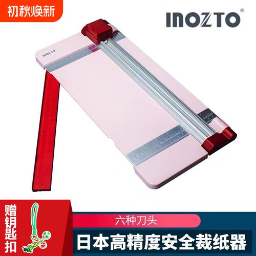 inozto切纸刀安全裁纸器日系简约A4滚轮手动小型裁纸刀a5切纸机裁剪家用办公手工手作DIY切割虚线裁切替换