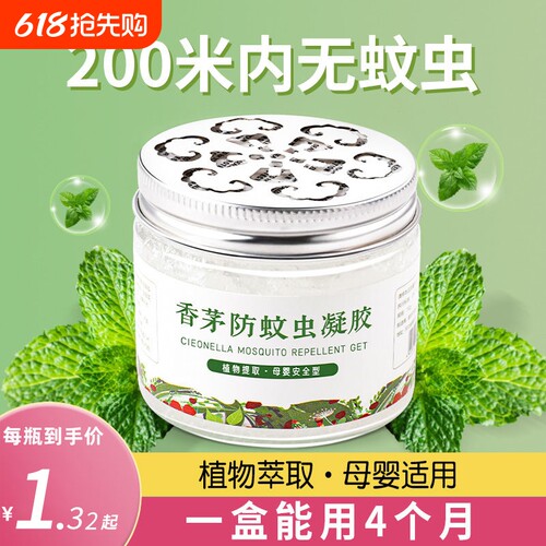 驱蚊神器防蚊虫凝胶【厂家直销】