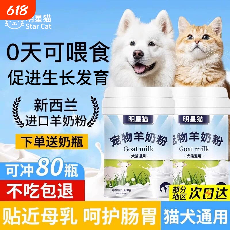 宠物专用幼犬羊奶粉猫幼狗用小猫吃喝的犬用猫狗小奶狗狗怀孕补钙