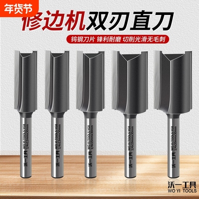 沃一专业级双刃直槽铣刀开料刀