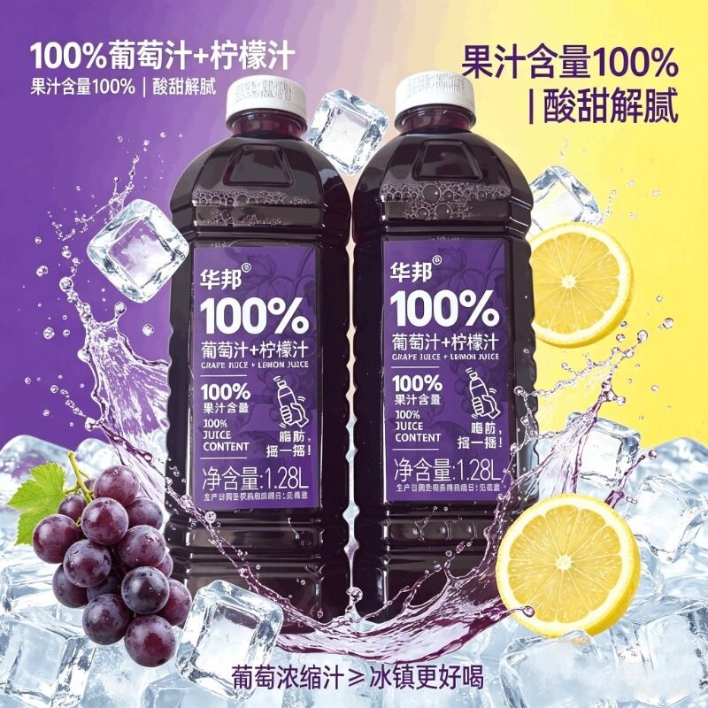 华邦100%葡萄柠檬汁1.28L大瓶装纯果家庭聚餐世界杯观赛饮品奶茶