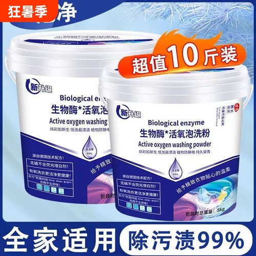 活氧酵素泡洗粉10斤|千人加购