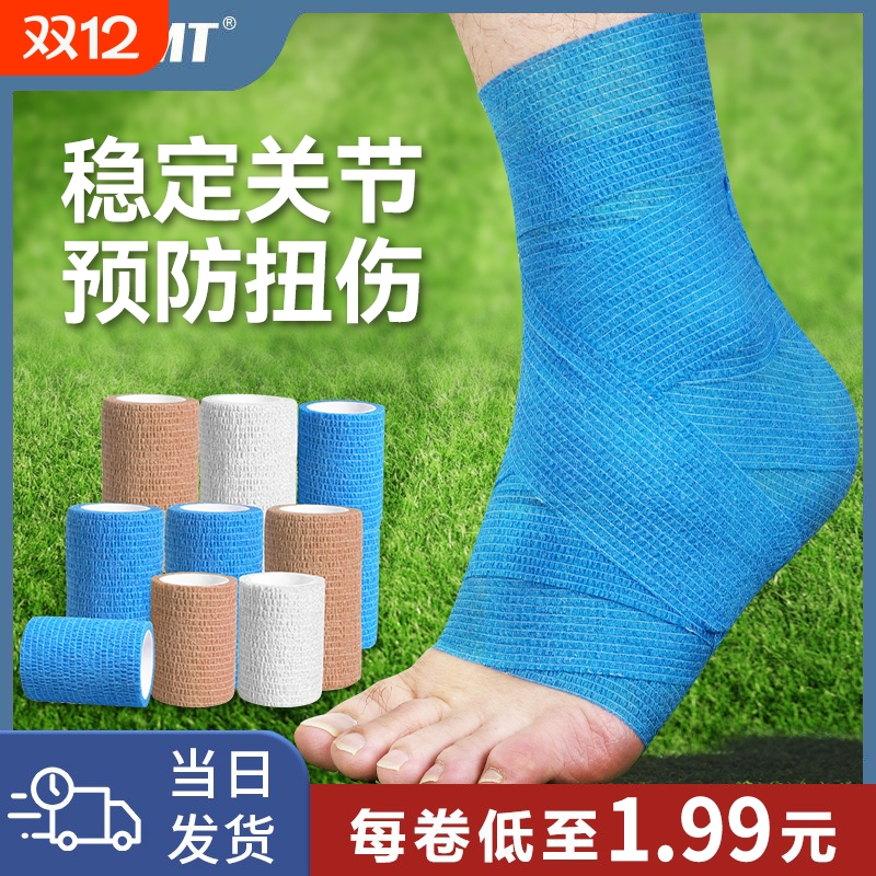 运动绷带自粘足球护脚腕脚踝防崴脚专用扭伤护具弹力弹性打脚固定