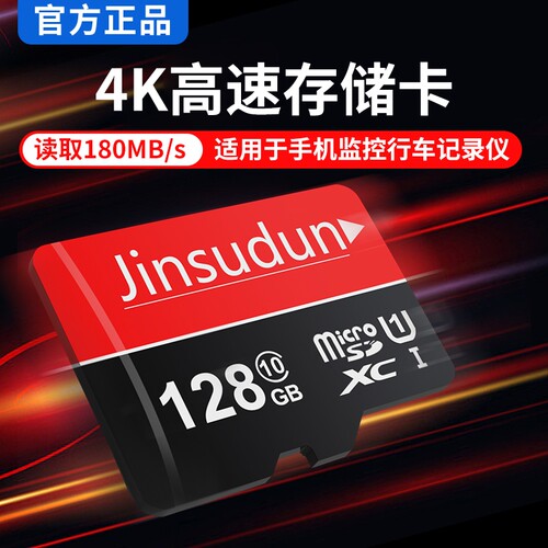 行车记录仪内存专用卡128G汽车摄像头64G存储sd卡32G监控通用tf卡