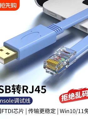 console调试线USB转RJ45路由器交换机串口RS232控制线配置线免驱