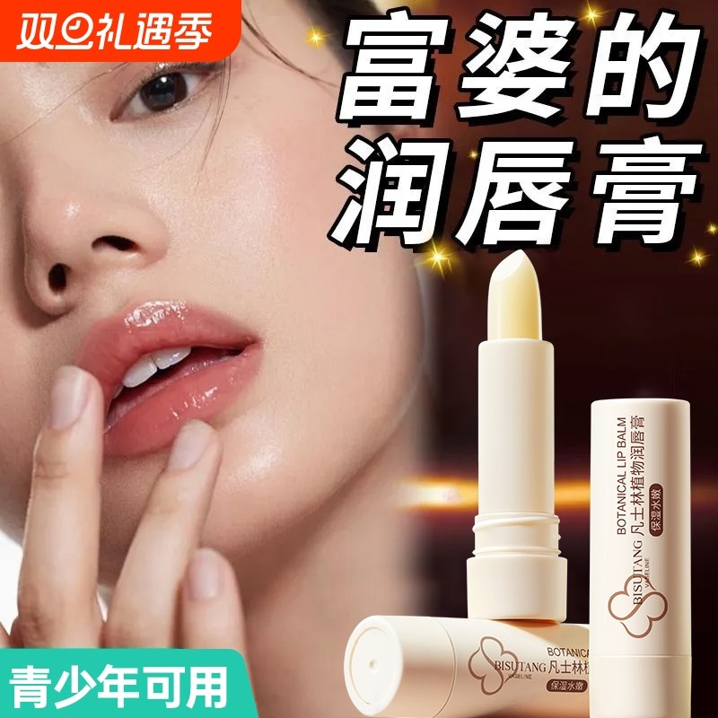 凡士林润唇膏女补水保湿滋润淡化唇纹去死皮防干裂青少年唇部打底