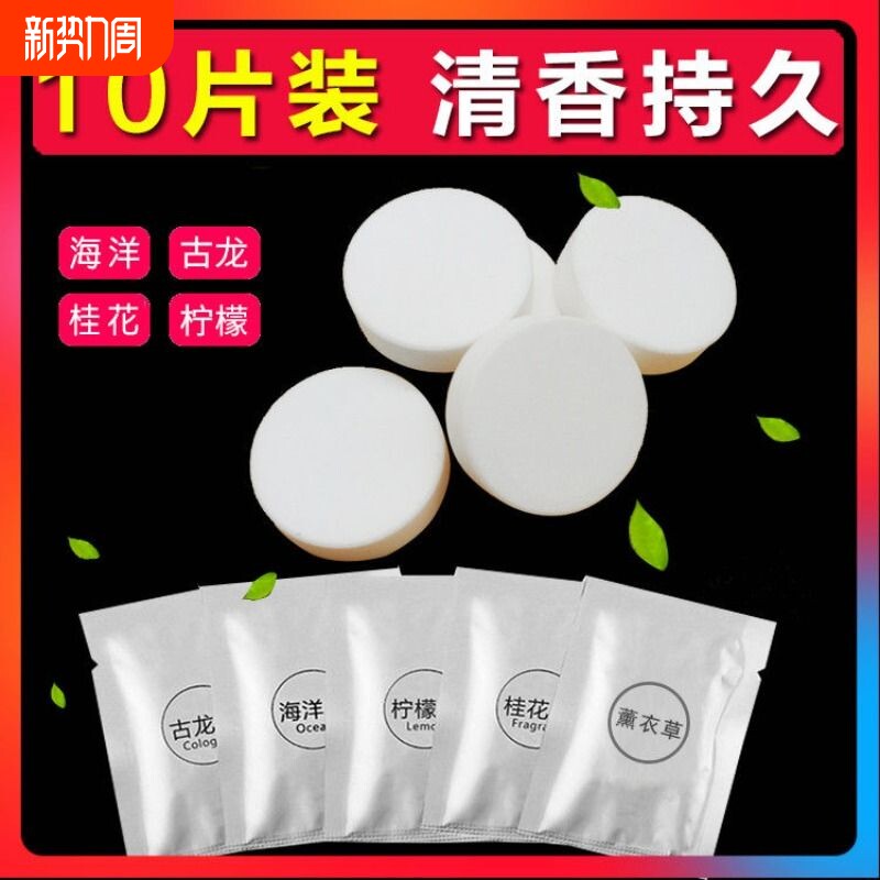 车载香薰片替换香芯香片固体香膏香水片补充装汽车空调出风口车内