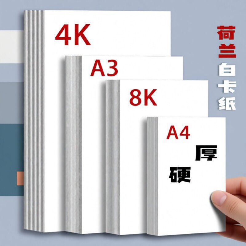 A4白色卡纸180g|回头客超3900人图片