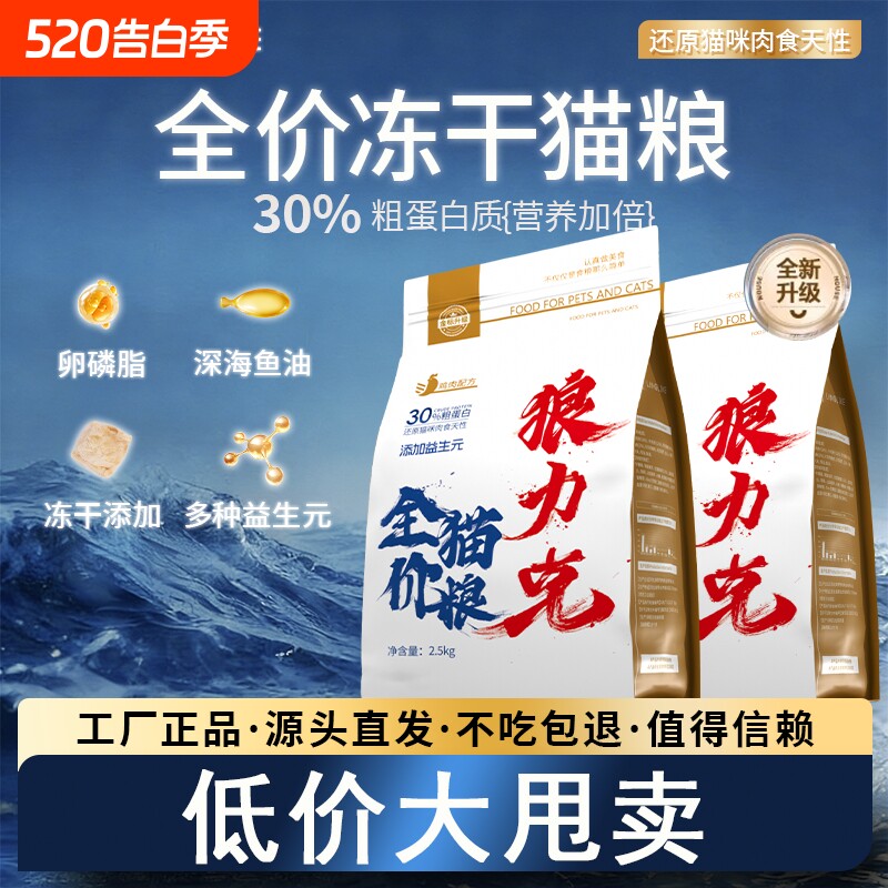 狼力克猫粮2.0成幼猫营养高通用型冻干全价哺乳期鱼油滋补金标