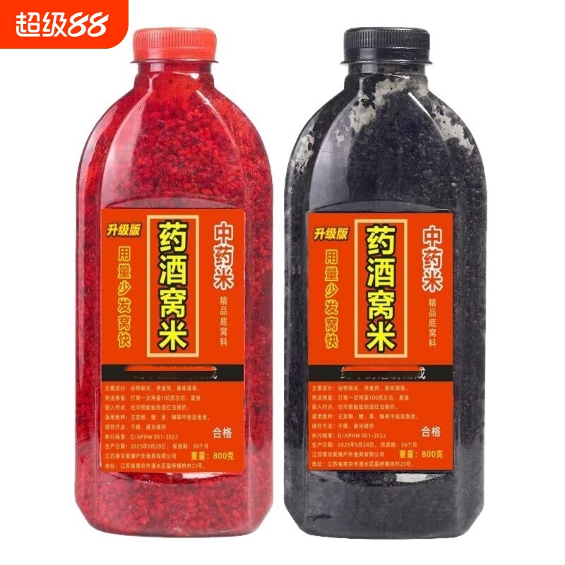钓鱼药酒米中药酒鱼饵酒米窝料鲫鱼鲤鱼打窝料红米黑米鱼饵料底窝