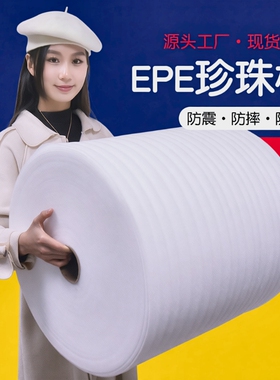 epe珍珠棉搬家泡沫纸快递包装填充物气泡棉板气泡垫防震打包缓冲