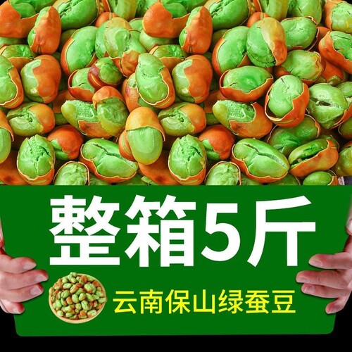 云南保山绿心蚕豆炒货干货零食