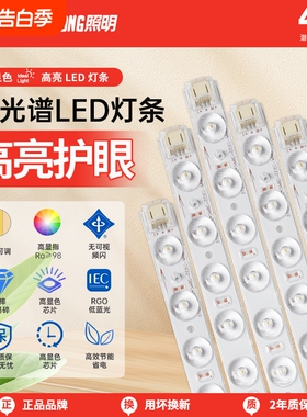 长虹照明全光谱led灯芯吸顶灯替换光源超亮护眼客厅长条三色灯条