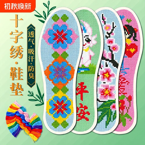 十字绣鞋垫本命年龙年新款新款