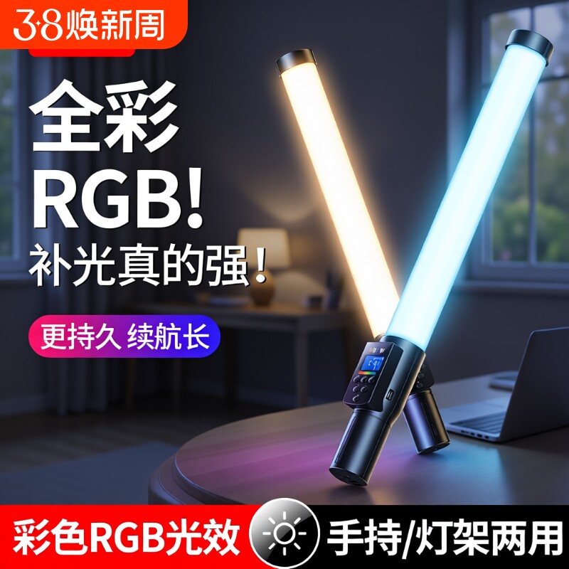 新升级】RGB摄影棒灯手持打光彩色全彩便携支架外拍视频直播美颜人像夜景氛围室内发丝下巴颈纹拍照拍摄补光
