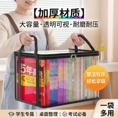 【一袋多用】书本收纳袋大容量