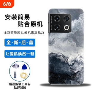 适用OnePlus1+10Pro后盖一加10Pro手机替换电池盖改装塑料外壳保护壳后屏盖