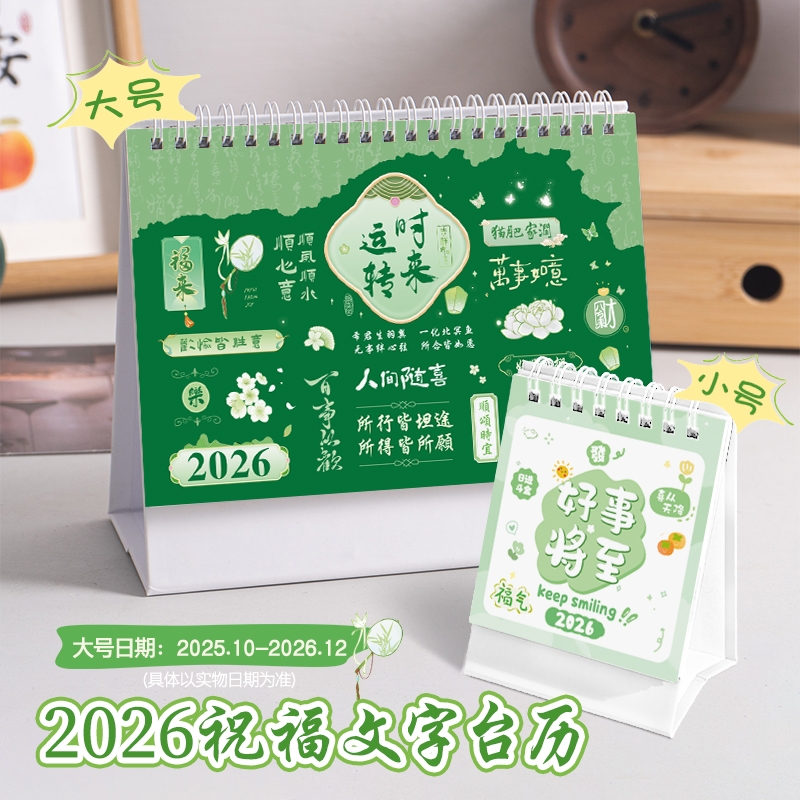 2026年新款台历祝福文字logo特大号企业公司礼品日历办公室桌面摆件创意马年中国红喜庆商务计划本办公桌