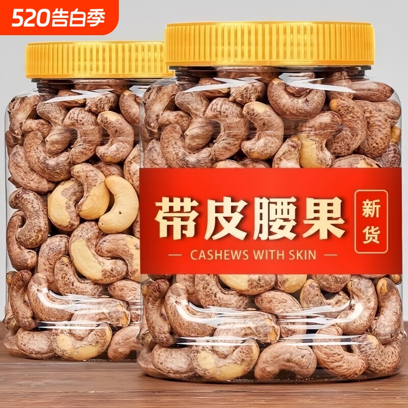 新货A180带皮大腰果仁散装原味紫皮坚果干果零食越南