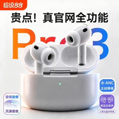 华强北AirPro3代适用iPhone耳机