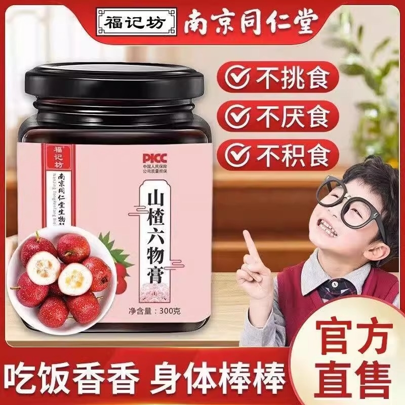 山楂六物膏山楂六物膏儿童款调理脾胃鸡内金山楂六物膏南京同仁堂