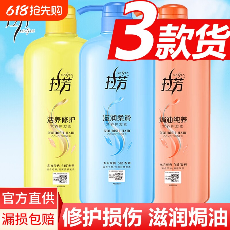拉芳护发素女士干枯柔顺顺滑营养焗油修护烫染受损改善毛躁大瓶