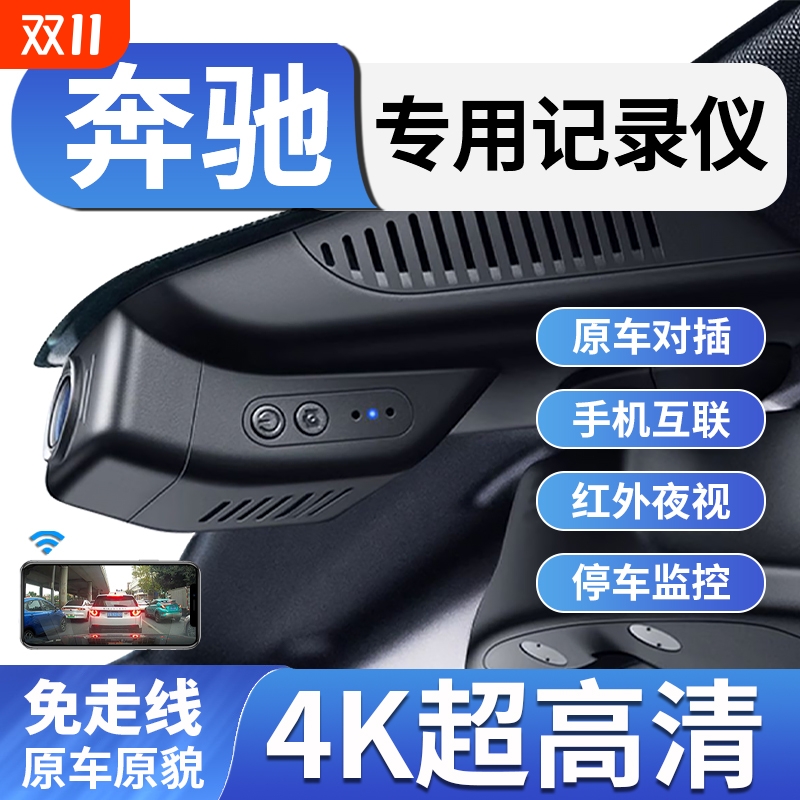 奔驰行车记录仪高清夜视免走线