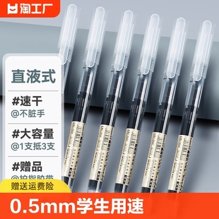 走珠笔0.5mm中性笔学生用速干笔碳素笔水性笔签字笔水笔ins刷题笔巨能写学生专用黑笔三色考试大容量 直液式