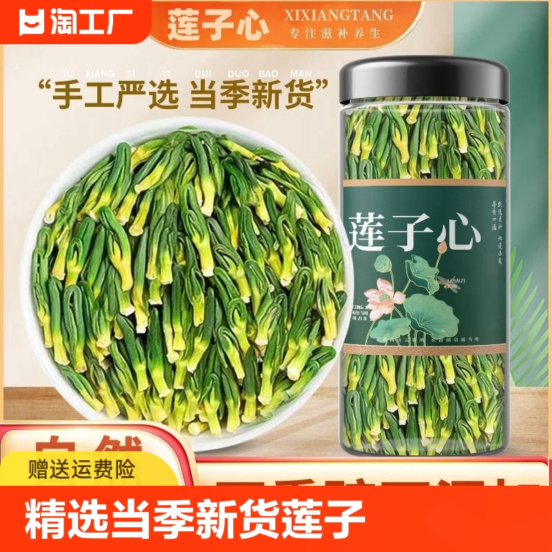 莲子心茶泡水正品莲子芯干货中药材清热特级天然新货新鲜熬夜 茶 代用/花草茶 原图主图