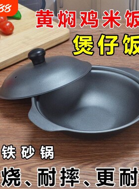 黄焖鸡米饭专用煲仔饭生铁砂锅专用锅饭铸铁锅铁砂锅电磁炉紫砂