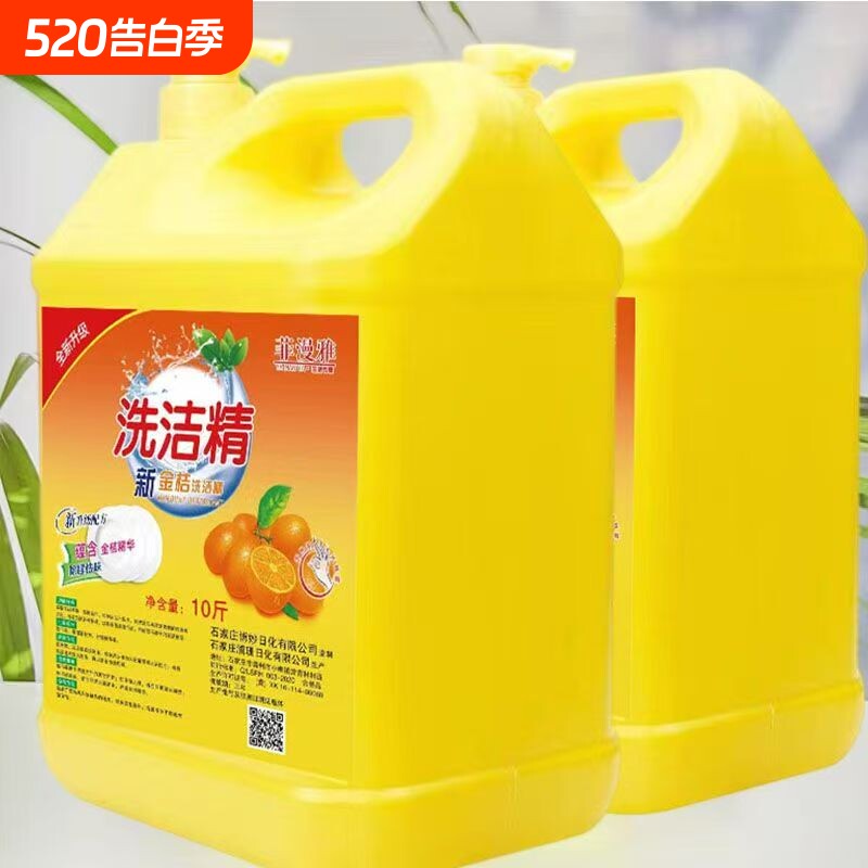 洗洁精家用洗碗厨房专用不伤手10斤大桶家庭金桔柠檬浓缩去油餐具