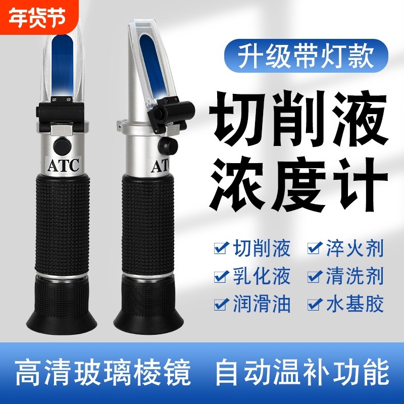 切削液浓度测量仪浓度计乳化液淬火液清洁剂高精度检测仪折光仪,五金/工具,测糖仪,淘宝优惠券,粉丝福利购,淘宝优惠卷
