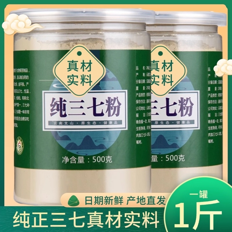 云南文山20头纯三七粉特级正品500g田七粉片正宗37超细粉
