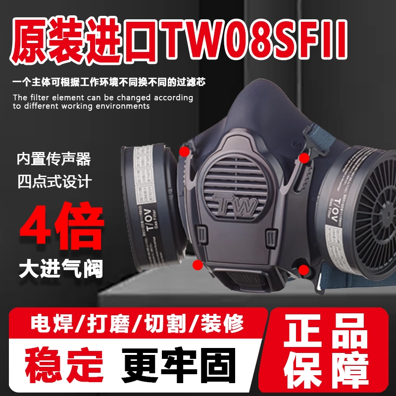 重松tw08sf防尘口罩打磨防工业粉尘电焊喷漆煤矿井下四点式传声器