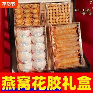 燕窝花胶礼盒干盏非即食鱼胶正品可溯源过年送礼过节送长辈送滋补