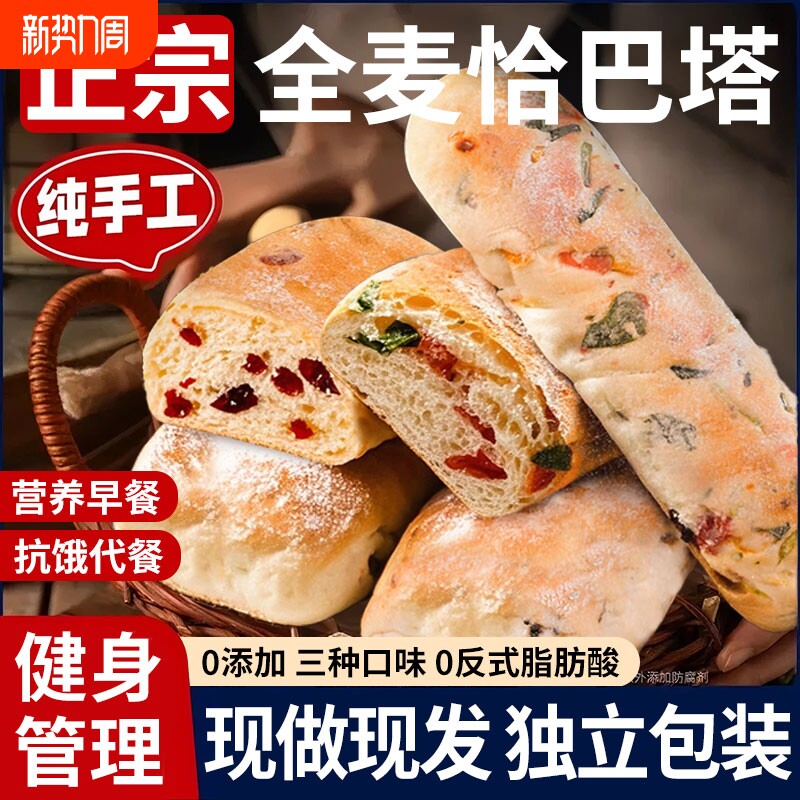 恰巴塔代餐全麦主食面包早餐碱水零食学生整箱蔓越莓健康抗饿饱腹