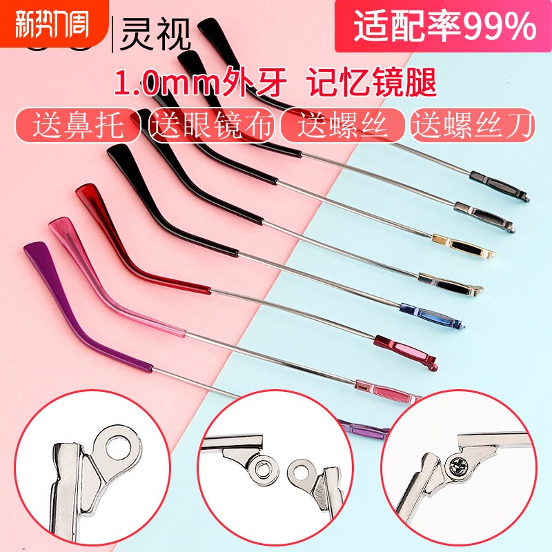 眼镜框架配件记忆眼镜腿一对断裂修复金属复古眼睛脚异形腿脚维修
