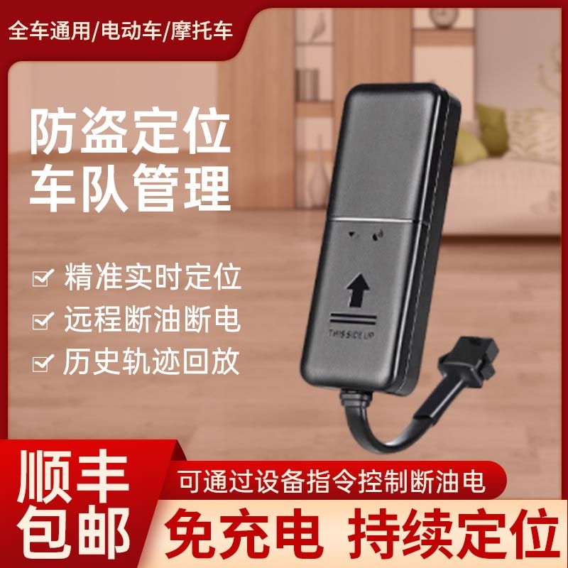在线定位货车汽车电动摩托车载追踪器4G卫星防盗