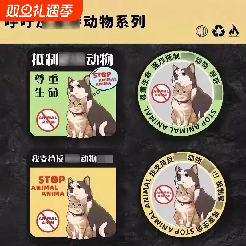 反对伤害动物车贴呼吁保护动物车贴贴纸个性创意车贴防水宠物贴