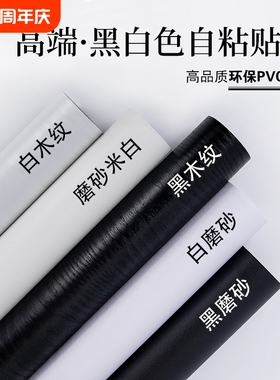 防潮桌面贴纸墙纸自粘防水纯黑色纯白色翻新自粘贴防油墙面卧室