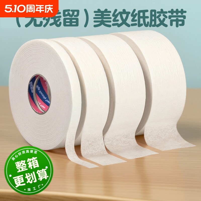 美纹纸胶带美术生专用学生绘画素描油画棒无痕纸胶布贴边留白手撕可书