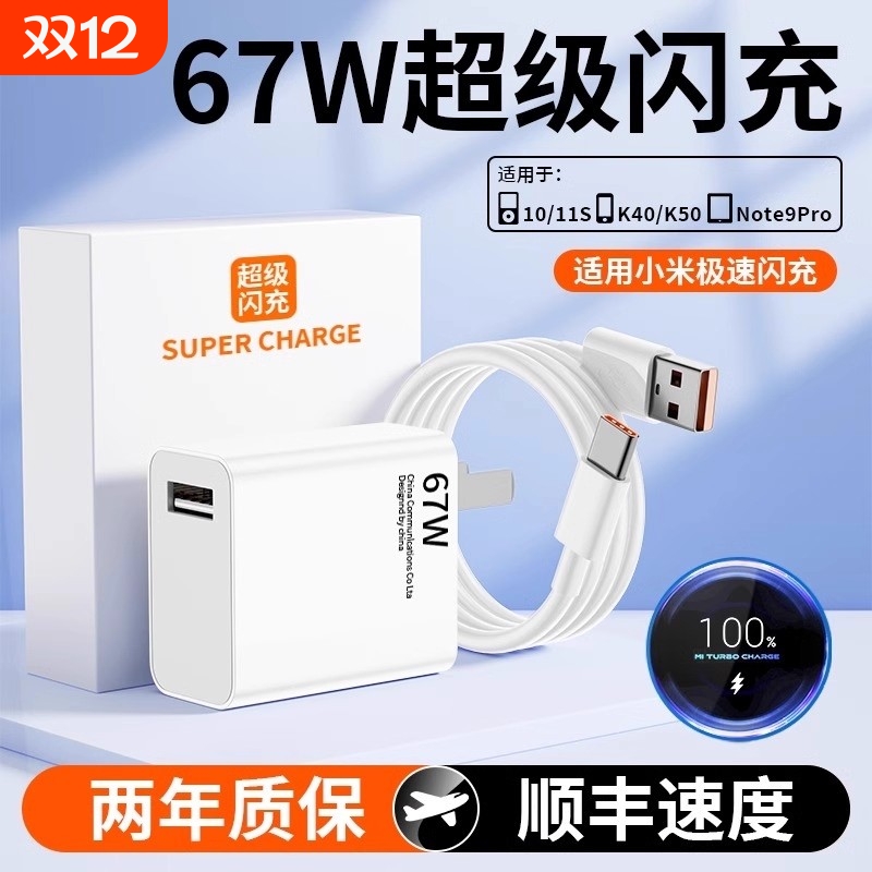 适用于小米120金标快充充电器