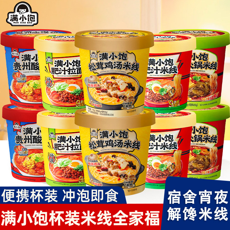 满小饱松茸鸡汤肥汁米线拉面贵州酸汤粉方便泡面杯面宿舍解馋宵夜,粮油调味/速食/干货/烘焙,方便米线/米粉,淘宝优惠券,粉丝福利购,淘宝优惠卷