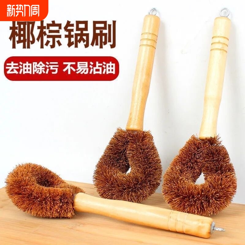 椰棕锅刷刷锅刷子厨房洗碗家用木柄刷硬毛不沾油清洁除油