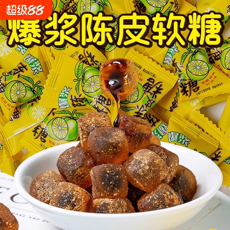 爆浆陈皮软糖夹心糖果水果糖网红爆款休闲零食喜糖陈皮糖橘皮
