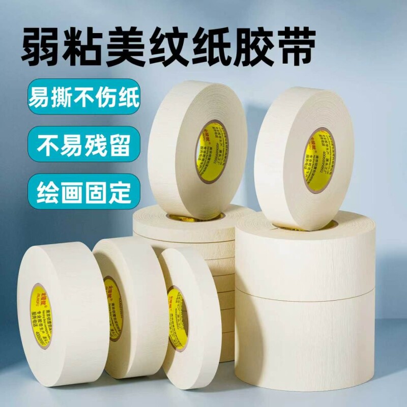 金陵赋小管芯美纹纸胶手撕不留痕图片