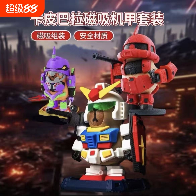 卡皮巴拉矮达磁吸拼装机甲扎古