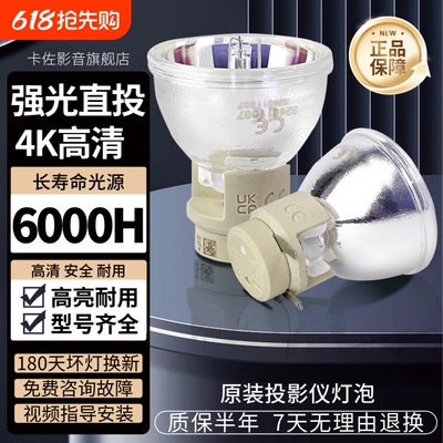适用卡佐投影仪灯泡亮度高寿命长
