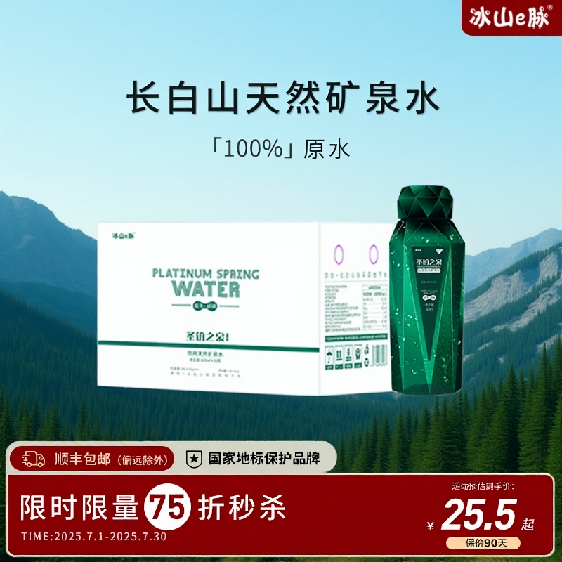 圣铂之泉400ml天然矿泉水整箱
